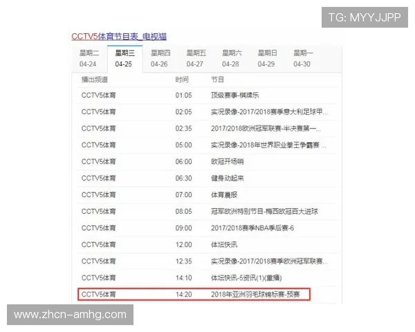 捷克对墨西哥比赛赛程安排及比赛时间详细介绍