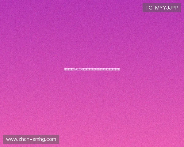 皇冠最新网纸:2026年世界杯明星球员表现分析,谁是本届比赛的焦点人物? 皇冠最新网纸:2026年世界杯明星球员表现分析,谁是本届比赛的焦点人物?