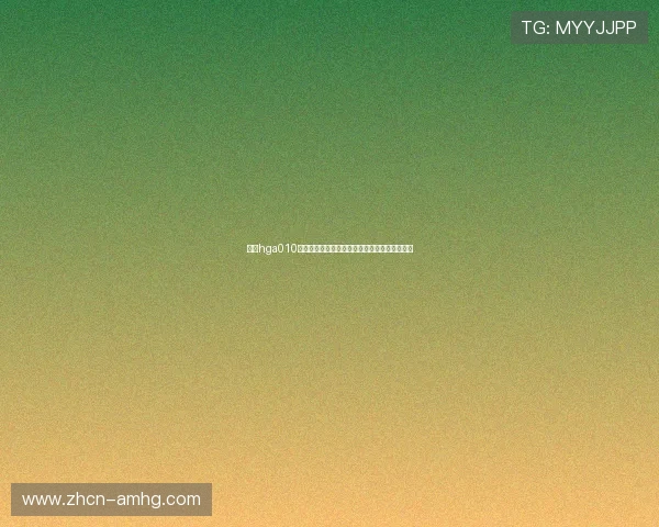 皇冠hga010下载:世界杯比赛直播平台推荐与高清观看指南 皇冠hga010下载:世界杯比赛直播平台推荐与高清观看指南
