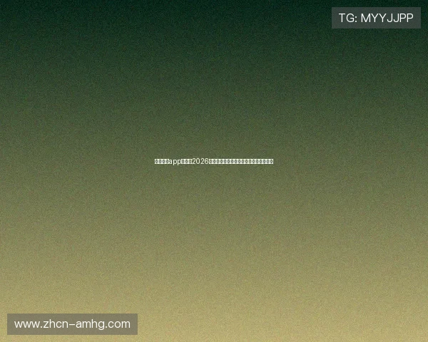 皇冠体育app官网:2026世界杯足球明星亮点盘点与球员表现分析 皇冠体育app官网:2026世界杯足球明星亮点盘点与球员表现分析